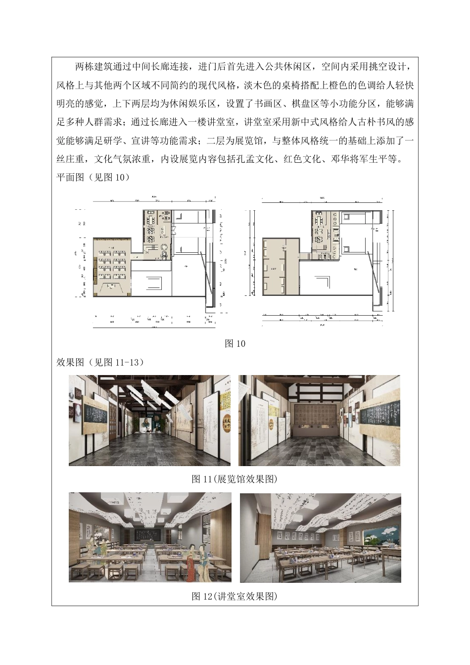 24年WP交稿环境设计 再生·陂副村书院设计定稿-约7876字符.pdf_第6页