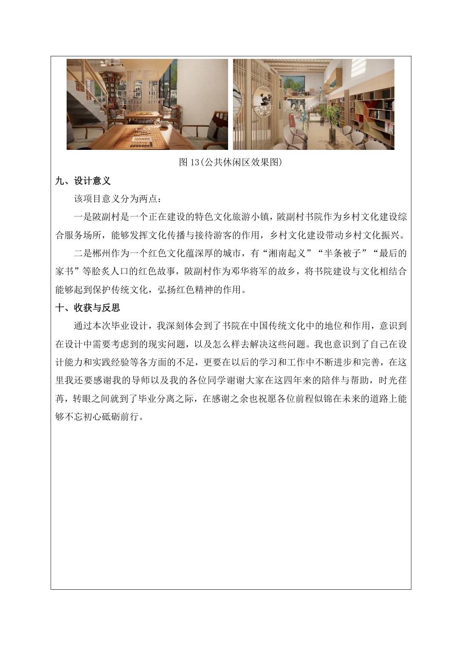 24年WP交稿环境设计 再生·陂副村书院设计定稿-约7876字符.pdf_第7页