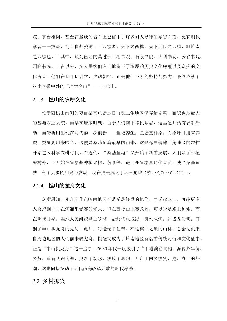 24年WP本科 基于樵山文化脉络下的樵翰山庄设计实践重14.49%-约24888字符.docx_第10页