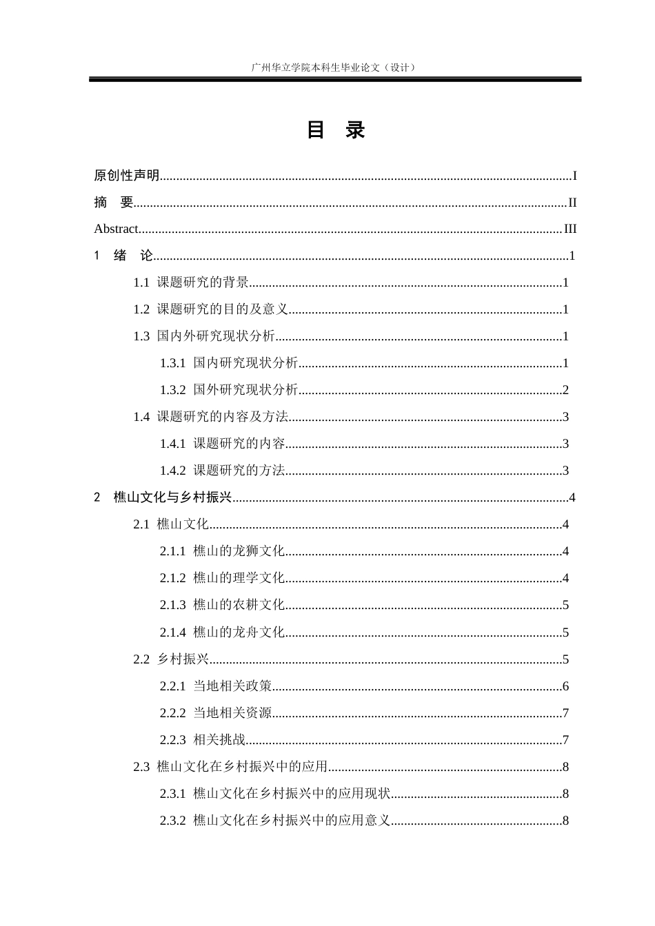 24年WP本科 基于樵山文化脉络下的樵翰山庄设计实践重14.49%-约24888字符.docx_第3页