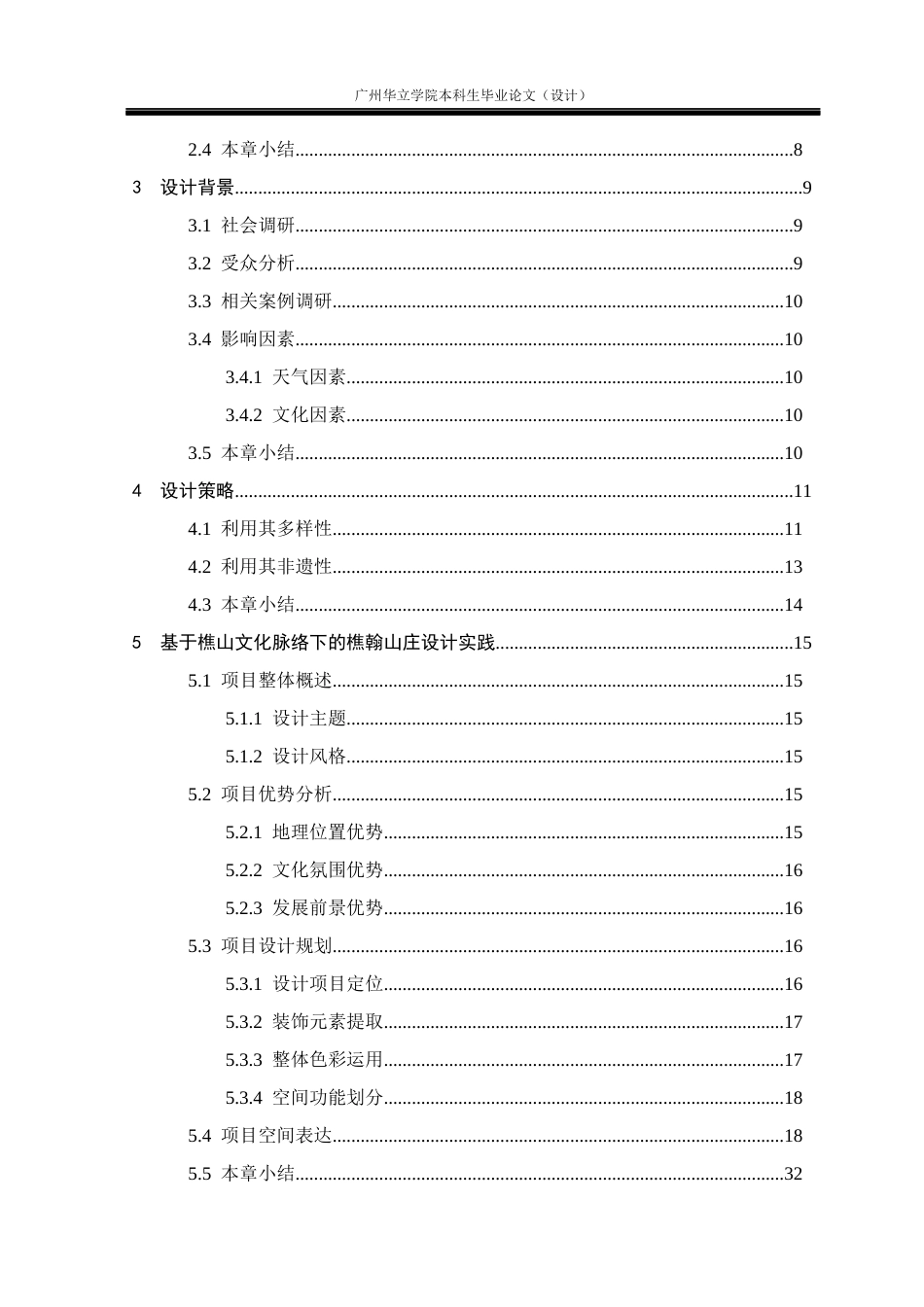 24年WP本科 基于樵山文化脉络下的樵翰山庄设计实践重14.49%-约24888字符.docx_第4页