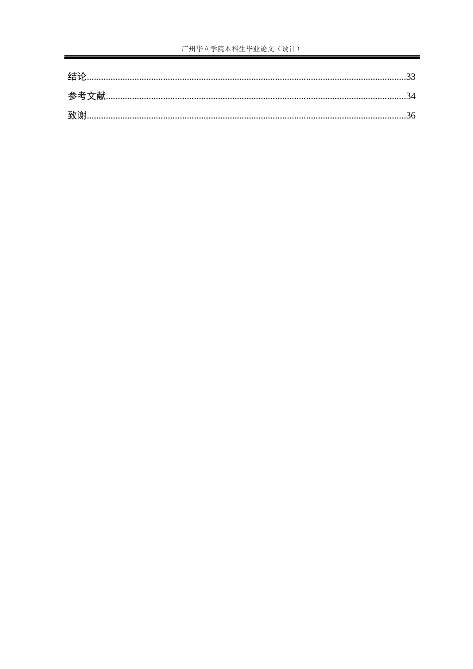 24年WP本科 基于樵山文化脉络下的樵翰山庄设计实践重14.49%-约24888字符.docx_第5页