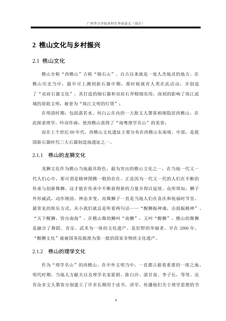 24年WP本科 基于樵山文化脉络下的樵翰山庄设计实践重14.49%-约24888字符.docx_第9页