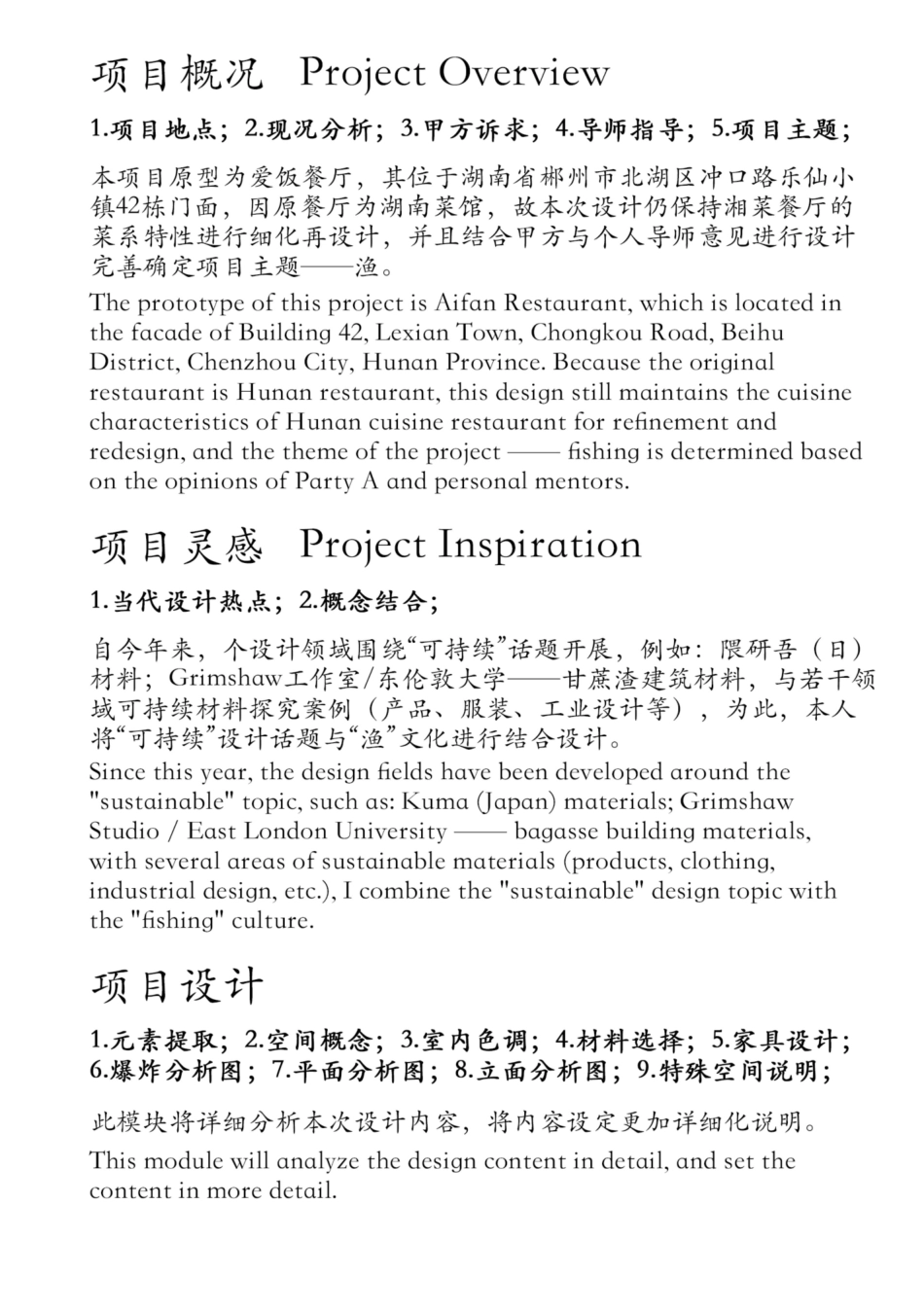 24年WP交稿环境设计 主题餐厅设计 可持续材料在态湘渔餮饮空阃室内设计中的应用设计说明+定稿 (2)-约0字符.pdf_第8页