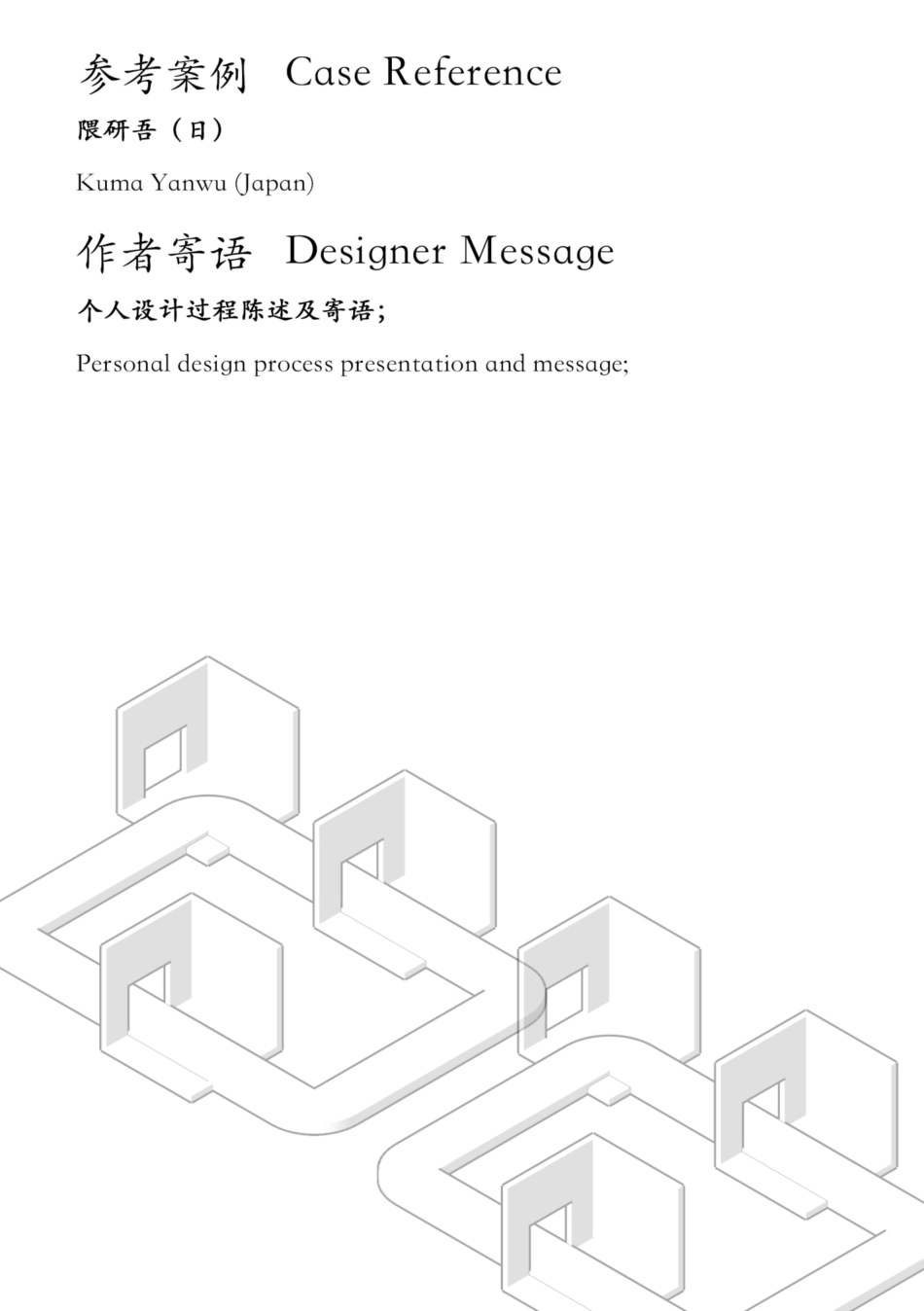 24年WP交稿环境设计 主题餐厅设计 可持续材料在态湘渔餮饮空阃室内设计中的应用设计说明+定稿 (2)-约0字符.pdf_第9页