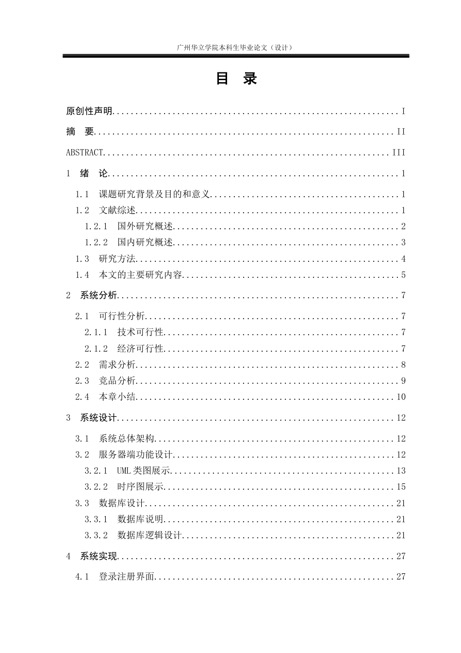 24年WP本科 基于微信小程序课程表的设计与实现重16.2%-约21334字符.docx_第3页