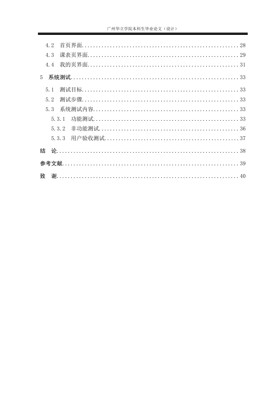 24年WP本科 基于微信小程序课程表的设计与实现重16.2%-约21334字符.docx_第4页
