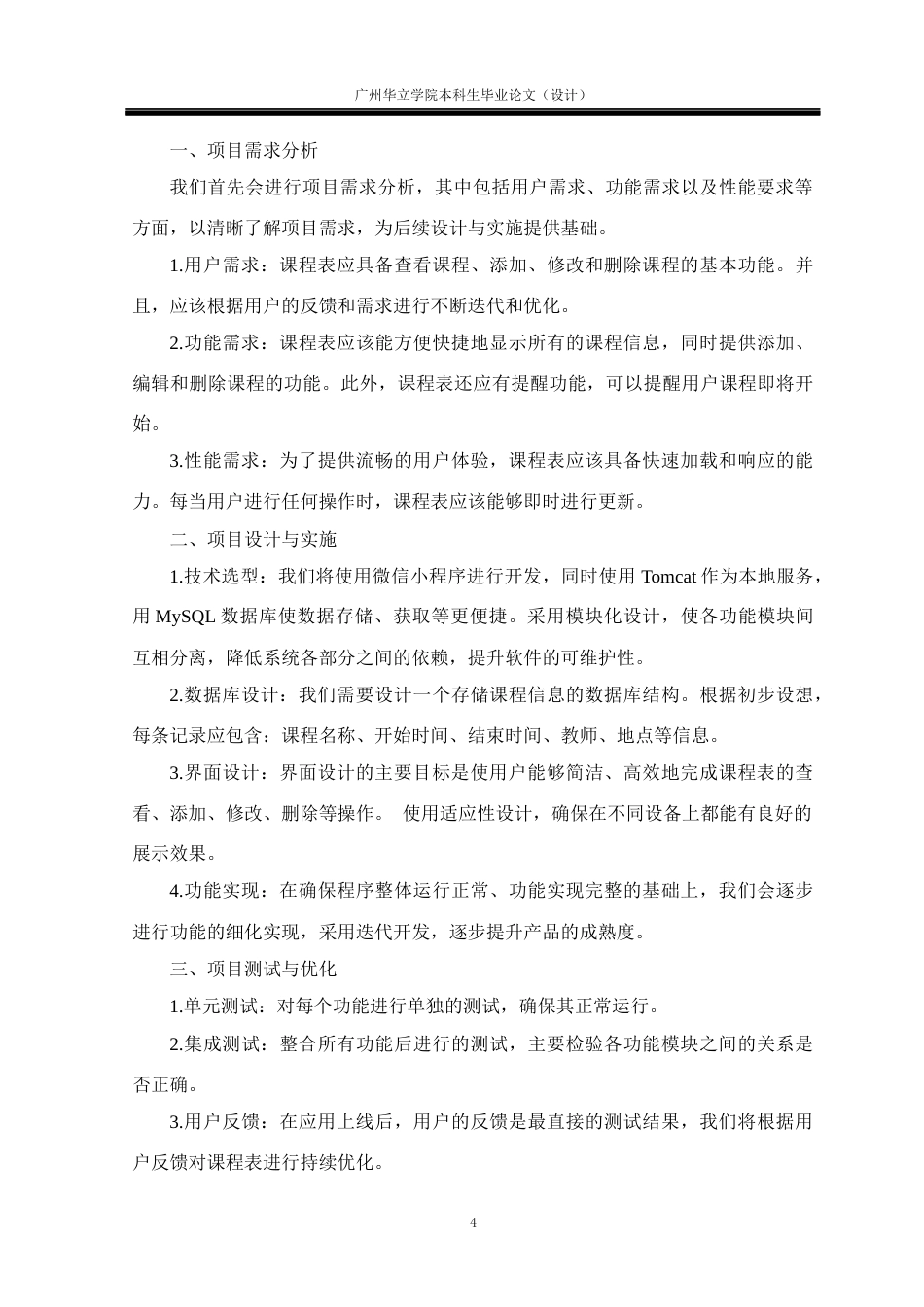 24年WP本科 基于微信小程序课程表的设计与实现重16.2%-约21334字符.docx_第8页