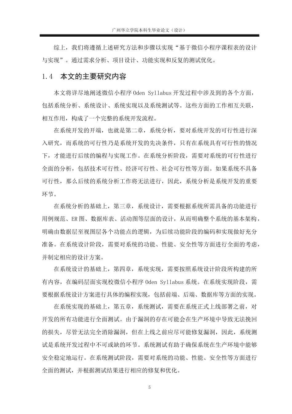 24年WP本科 基于微信小程序课程表的设计与实现重16.2%-约21334字符.docx_第9页