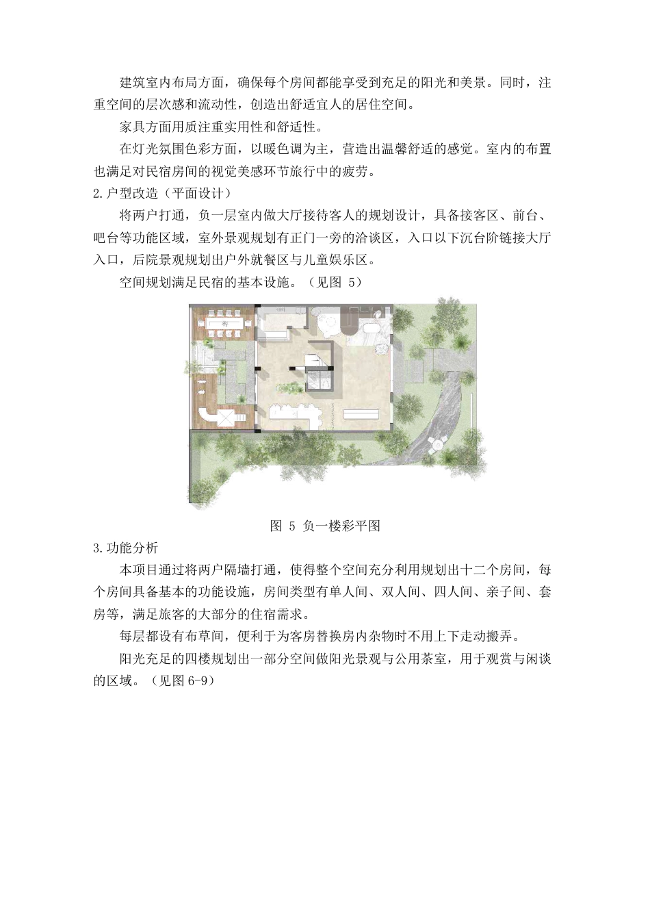 24年WP交稿环境设计 资兴市东江“山涧禾舍”民宿设计定稿 -约28538字符.pdf_第3页