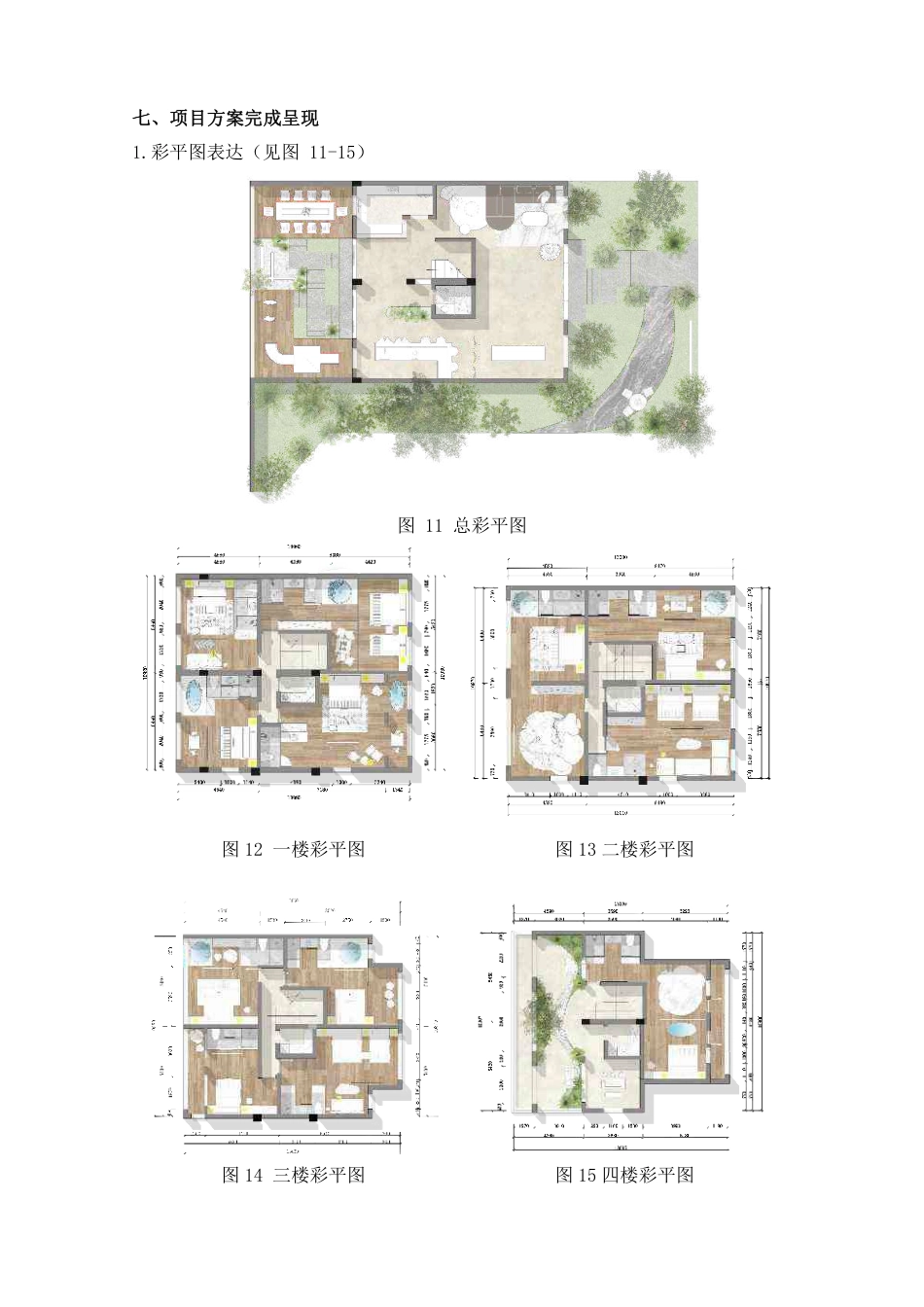 24年WP交稿环境设计 资兴市东江“山涧禾舍”民宿设计定稿 -约28538字符.pdf_第5页