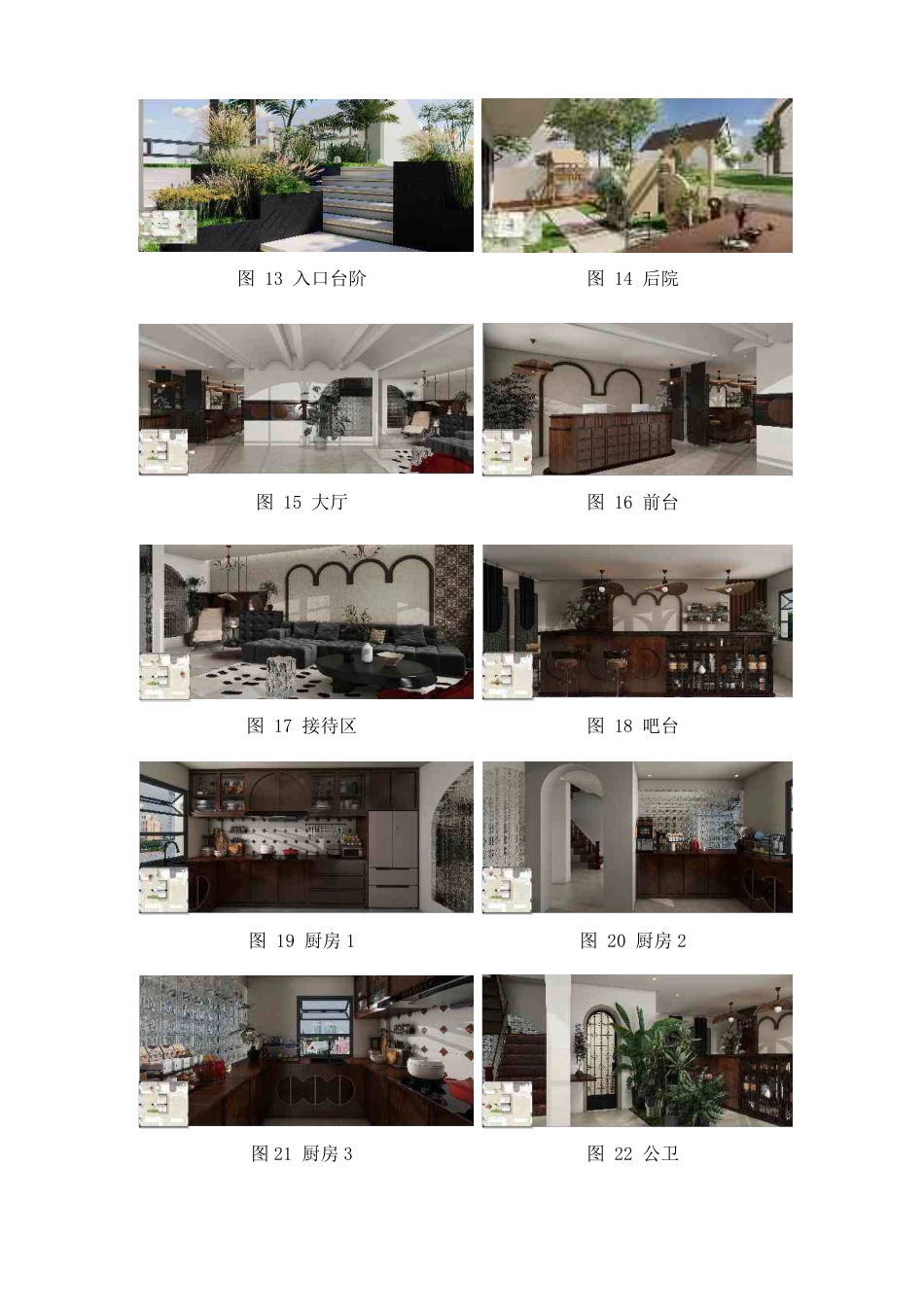 24年WP交稿环境设计 资兴市东江“山涧禾舍”民宿设计定稿 -约28538字符.pdf_第7页