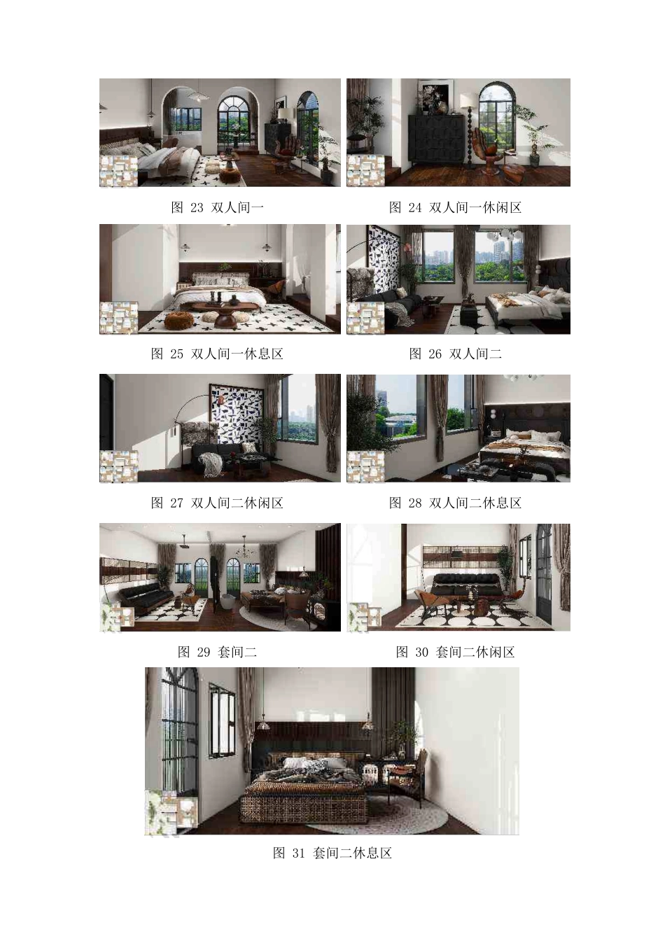 24年WP交稿环境设计 资兴市东江“山涧禾舍”民宿设计定稿 -约28538字符.pdf_第8页