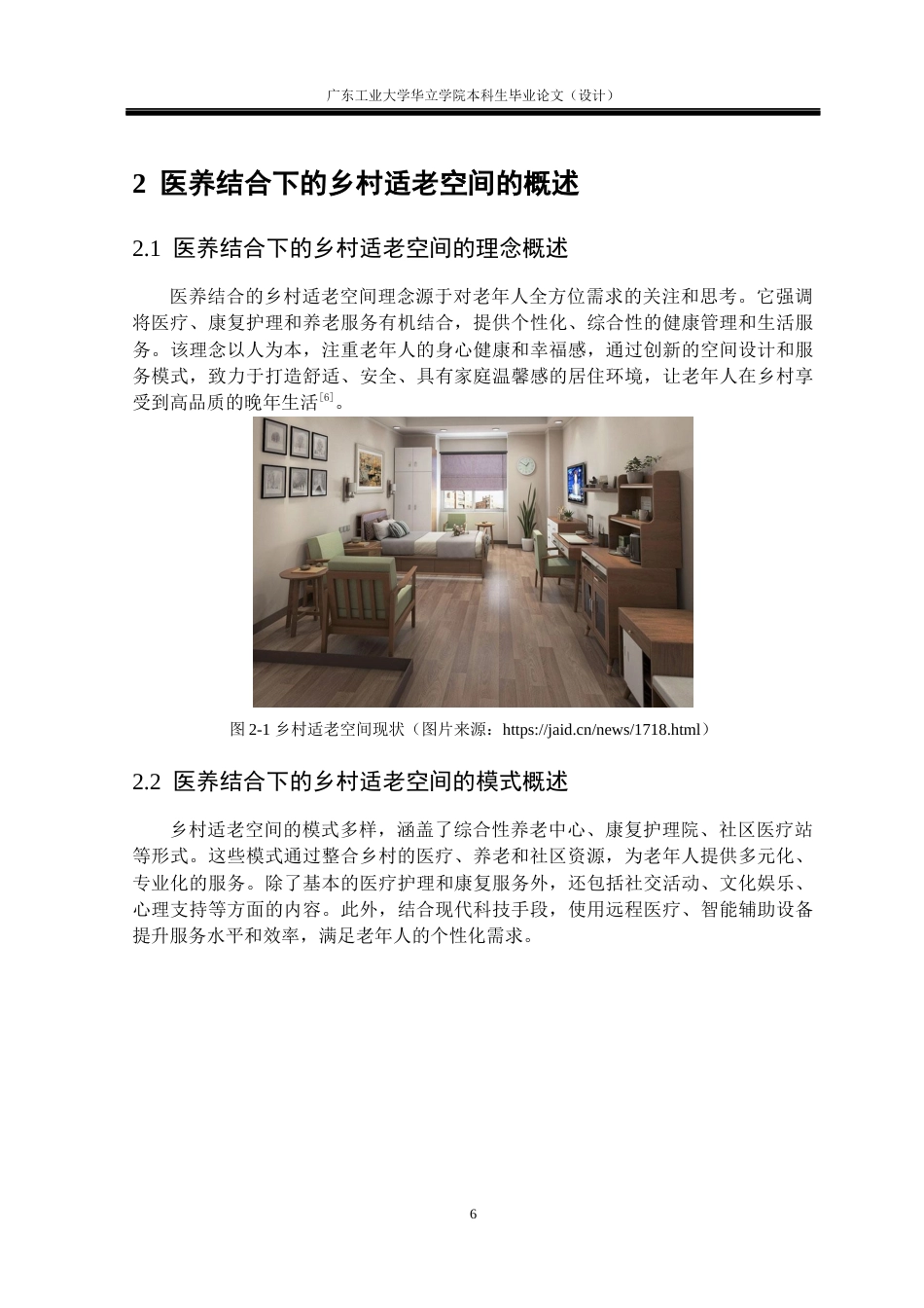 24年WP本科 基于医养结合的乡村适老空间设计研究重13.94%-约15165字符.docx_第10页