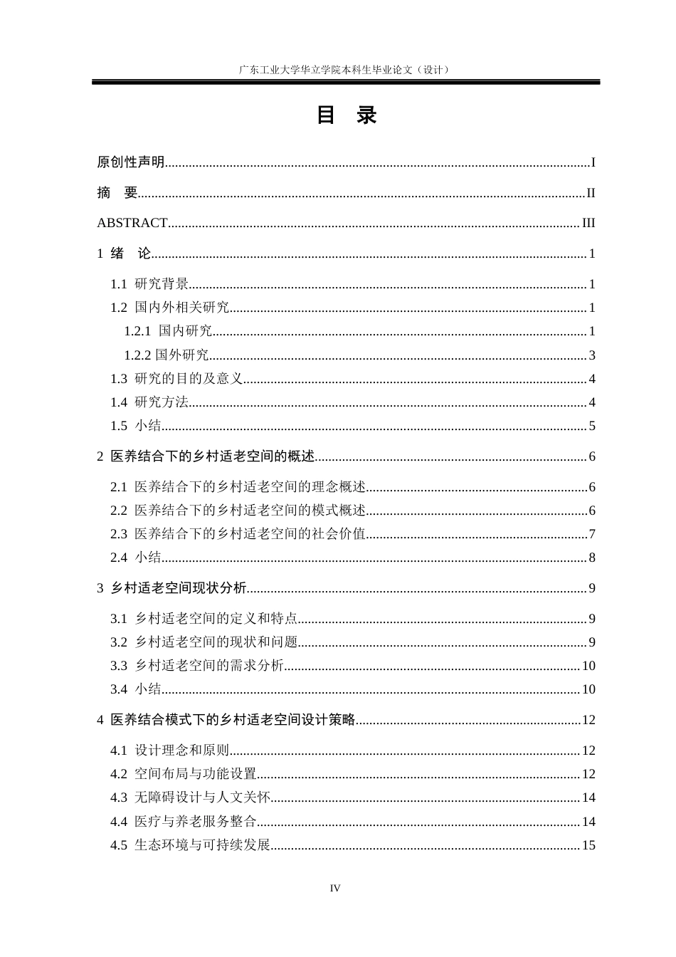 24年WP本科 基于医养结合的乡村适老空间设计研究重13.94%-约15165字符.docx_第3页
