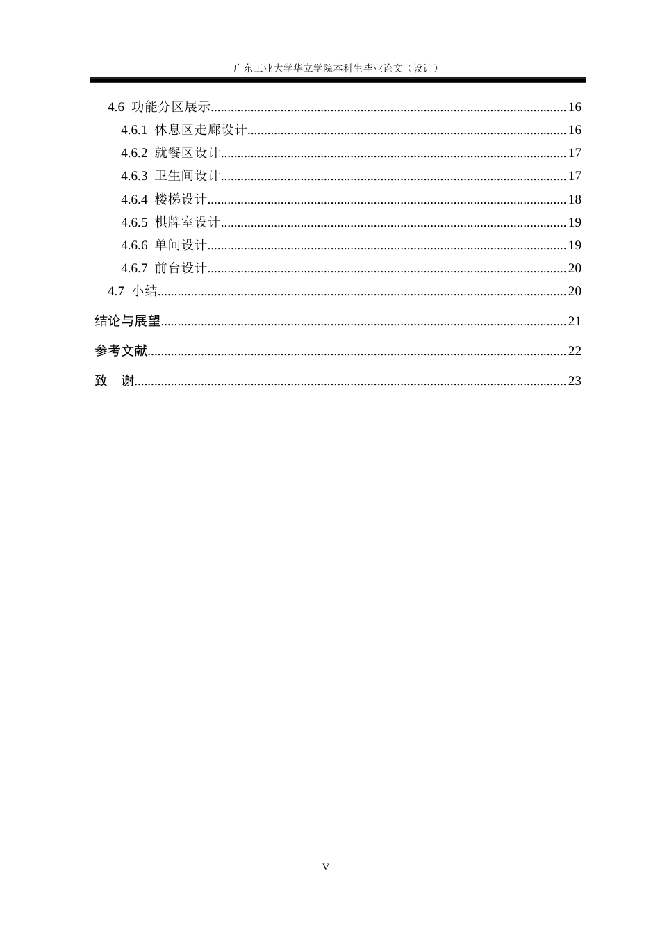 24年WP本科 基于医养结合的乡村适老空间设计研究重13.94%-约15165字符.docx_第4页