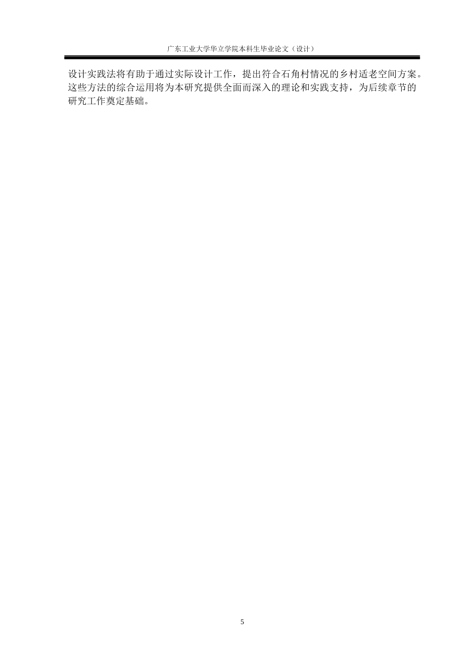 24年WP本科 基于医养结合的乡村适老空间设计研究重13.94%-约15165字符.docx_第9页