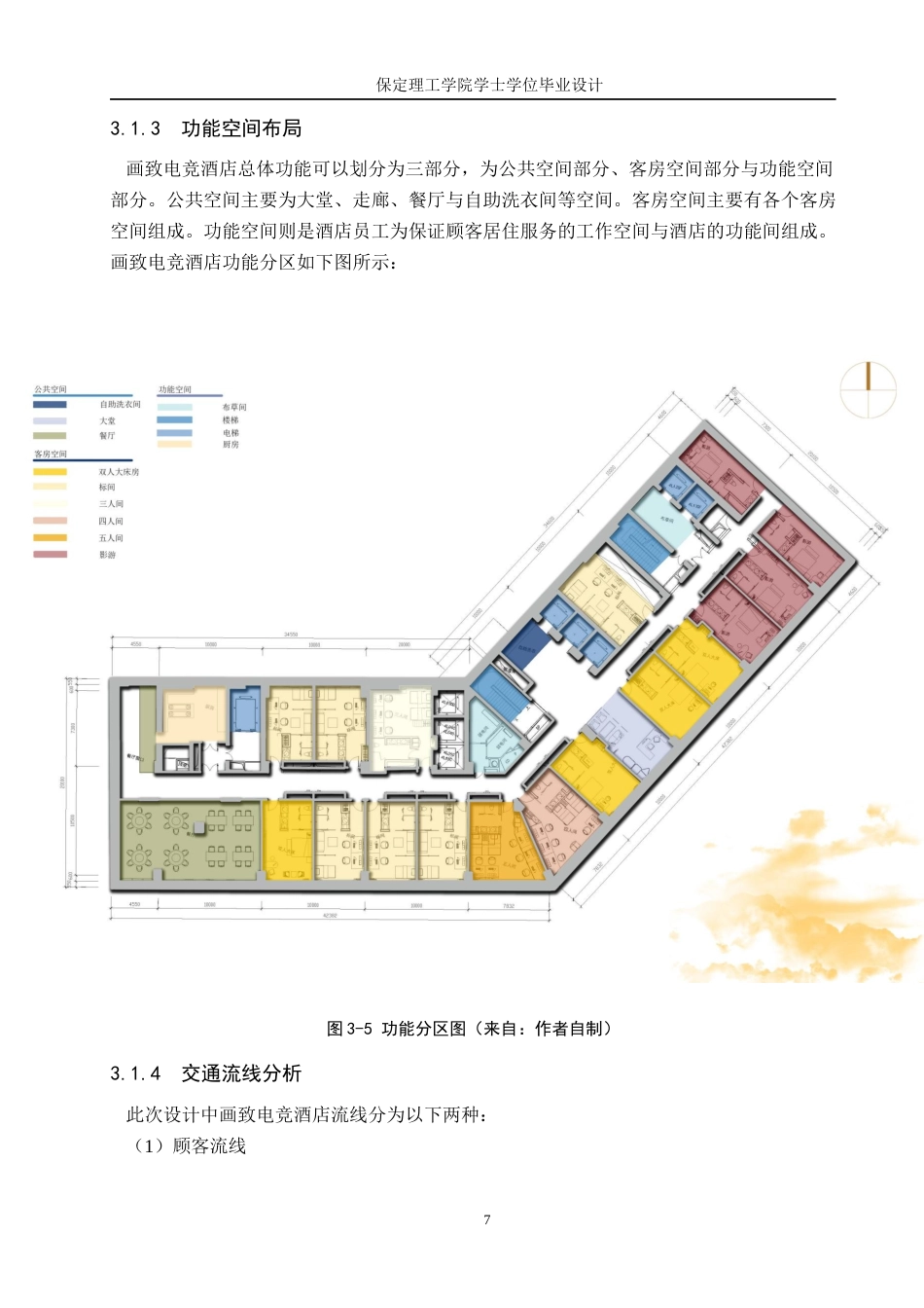 24年WP交稿环境设计_微光流彩——石家庄市画致电竞酒店室内空间设计最终稿-约12893字符.docx_第10页