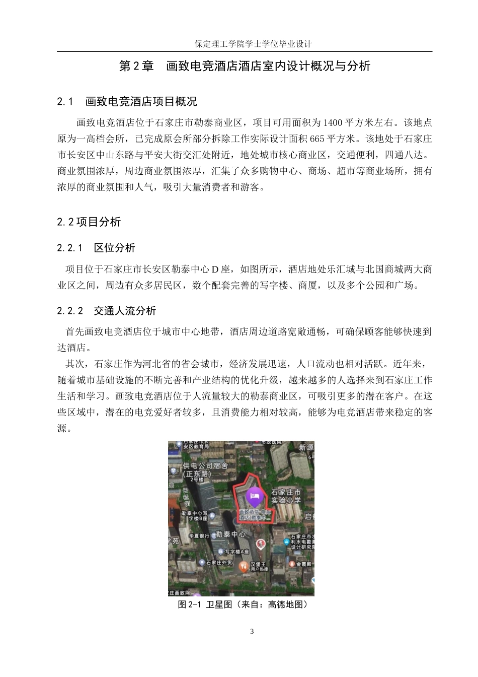 24年WP交稿环境设计_微光流彩——石家庄市画致电竞酒店室内空间设计最终稿-约12893字符.docx_第6页