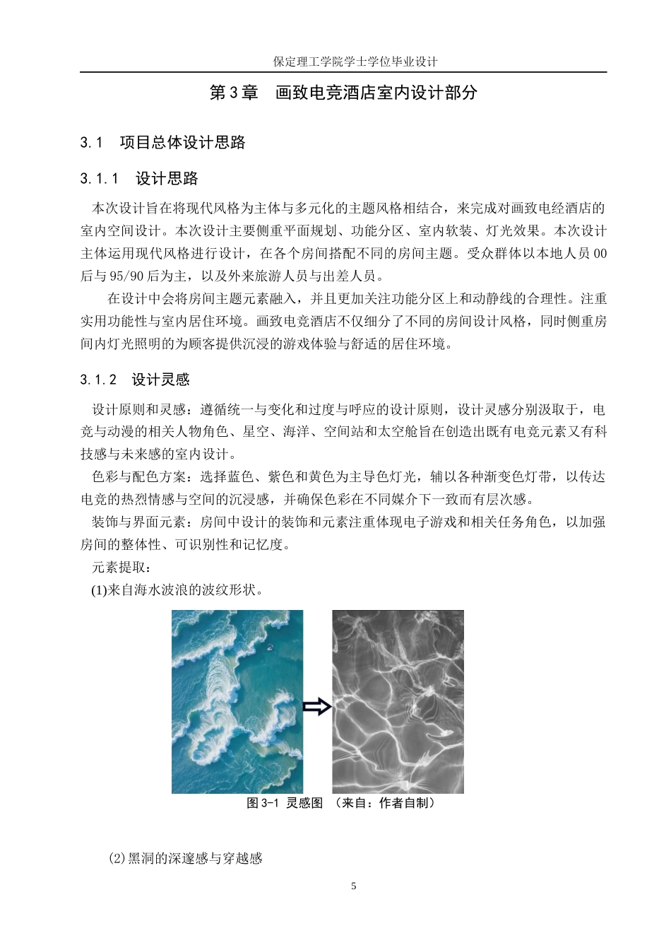 24年WP交稿环境设计_微光流彩——石家庄市画致电竞酒店室内空间设计最终稿-约12893字符.docx_第8页