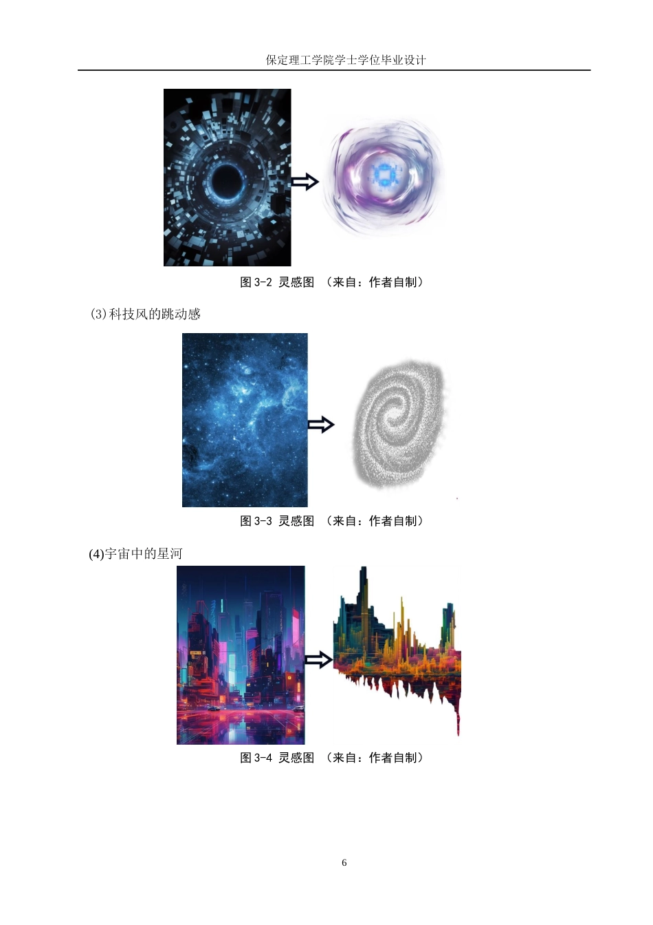 24年WP交稿环境设计_微光流彩——石家庄市画致电竞酒店室内空间设计最终稿-约12893字符.docx_第9页