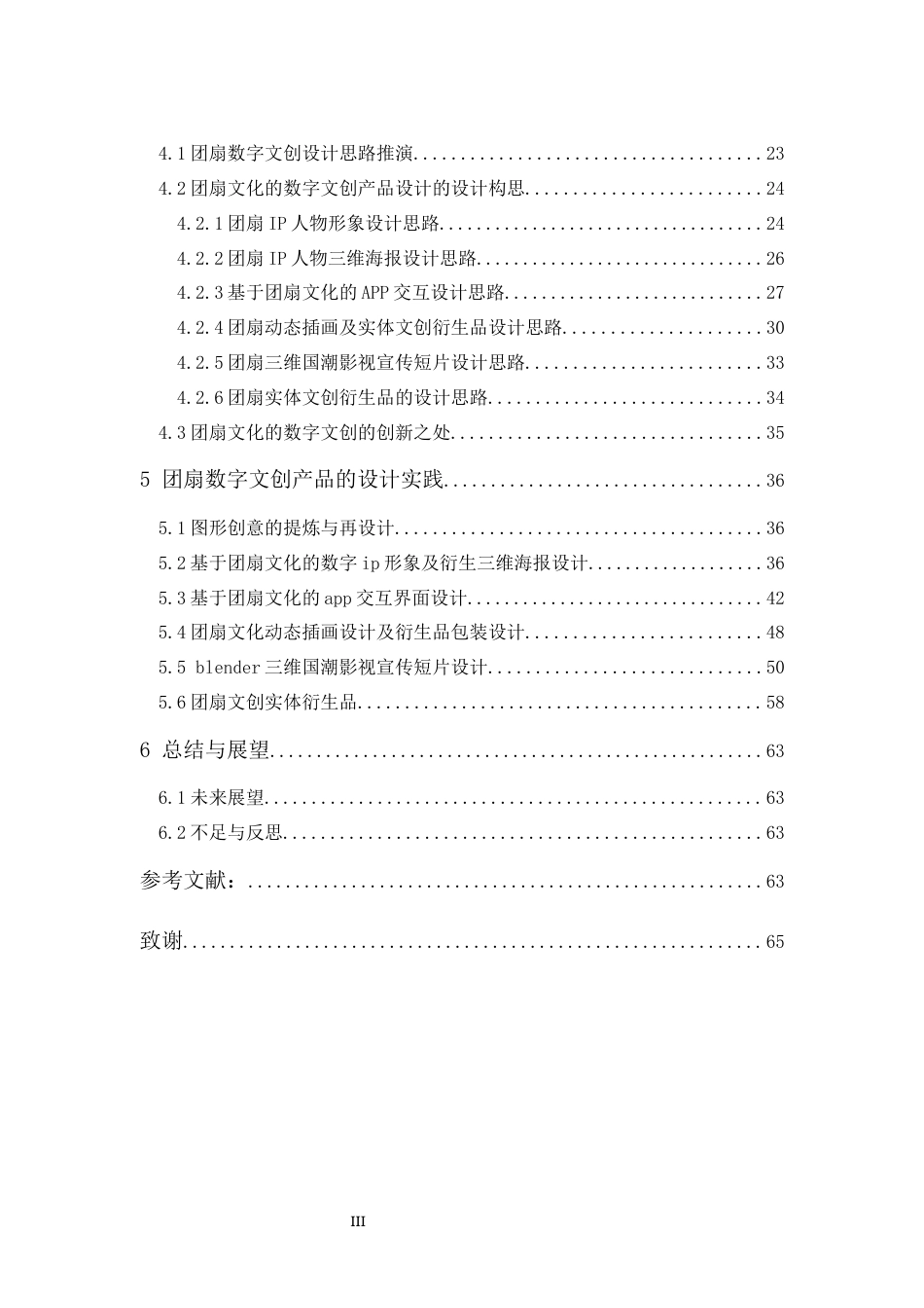 24年WP本科 经济统计学 基于团扇非遗文化的数字文创实践研究 重8.77%-约42450字符.docx_第4页