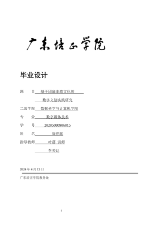 24年WP本科 经济统计学 基于团扇非遗文化的数字文创实践研究 重8.77%-约42450字符.docx
