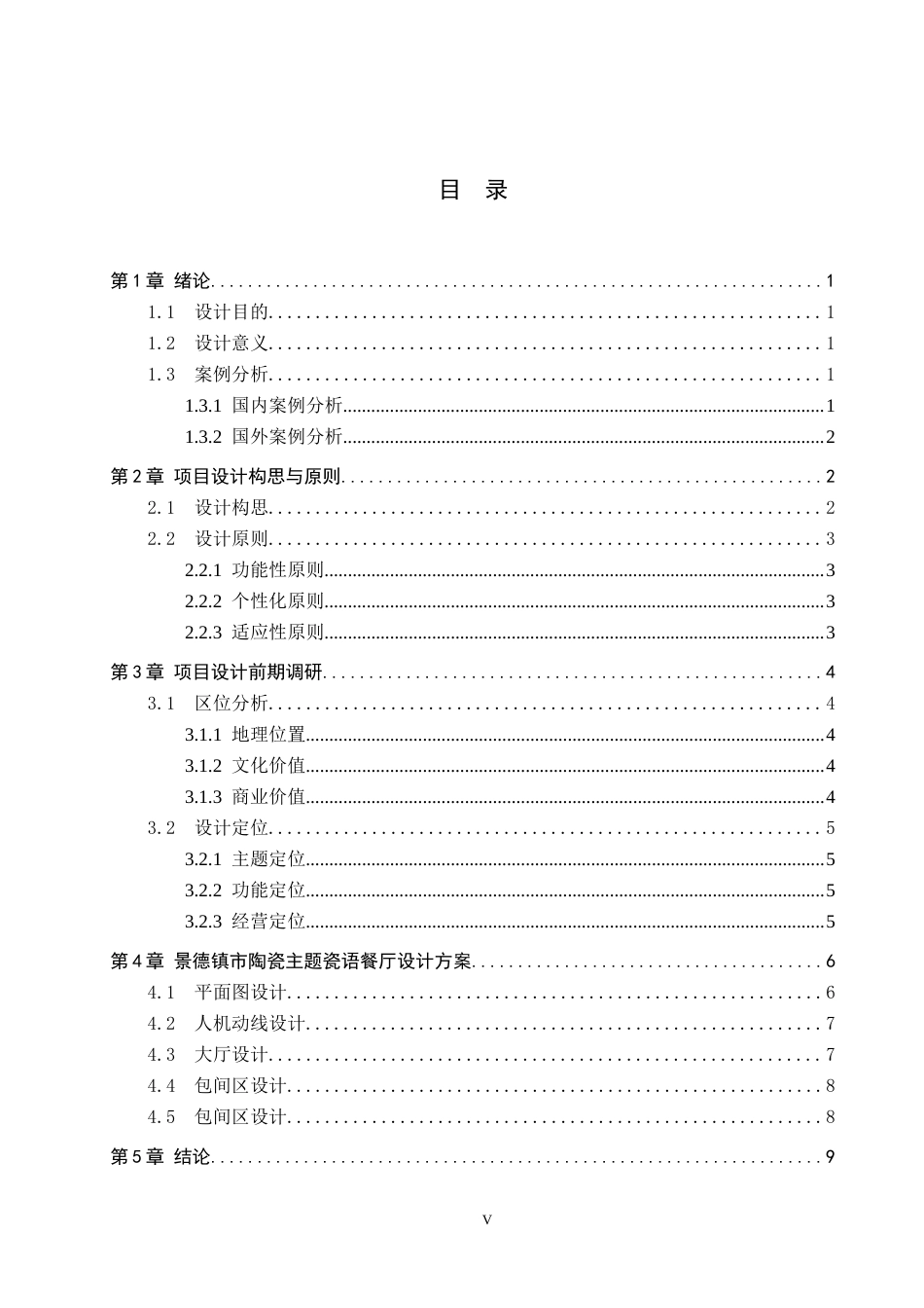 24年WP交稿环境设计_享瓷清韵——景德镇市陶瓷主题瓷语餐厅室内设计最终稿-约28212字符.docx_第6页