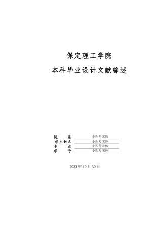 24年WP交稿环境设计_享瓷清韵——景德镇市陶瓷主题瓷语餐厅室内设计最终稿-约28212字符.docx