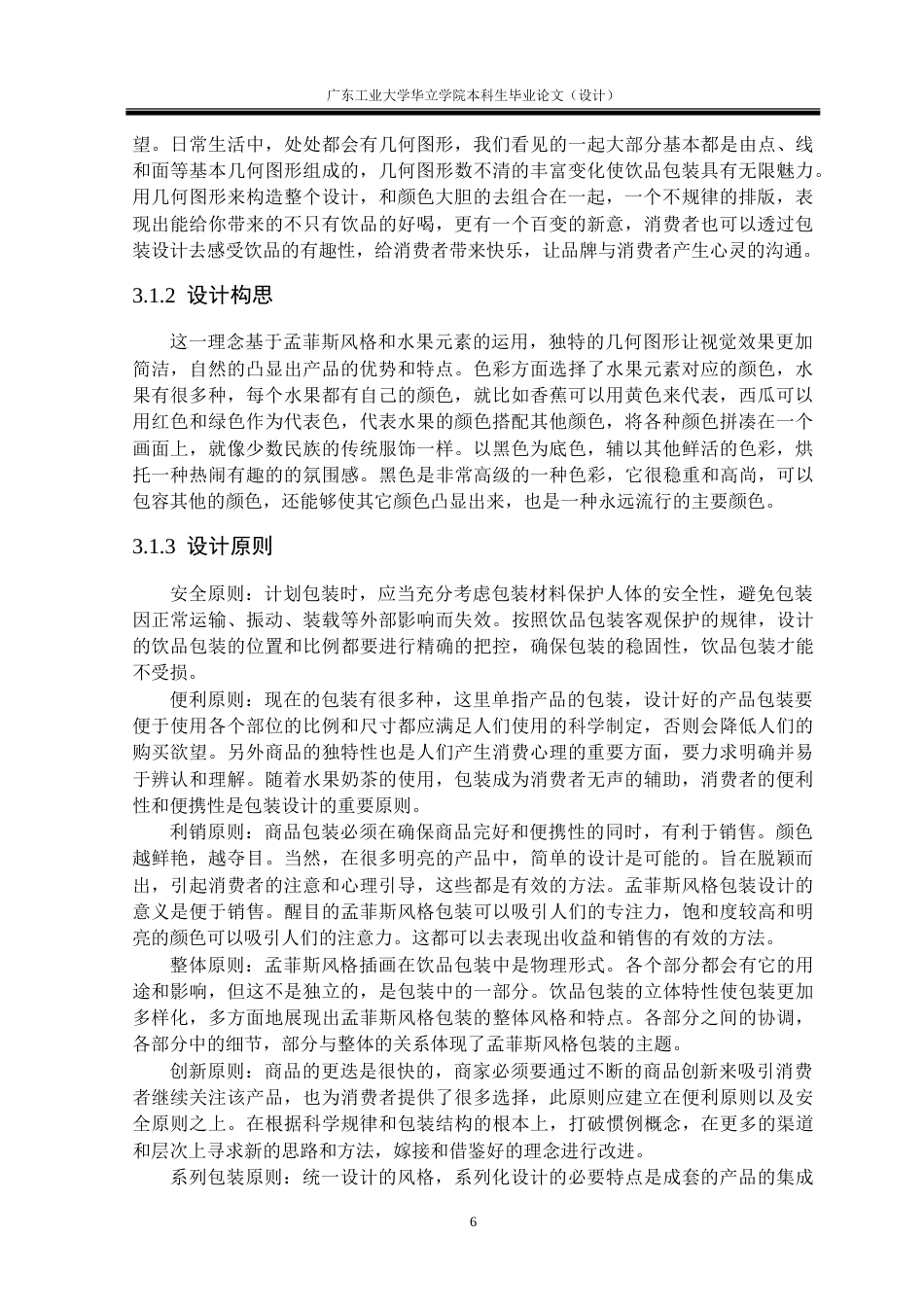 24年WP本科 浅淡孟菲斯风格插画在饮品包装设计中的应用重11.23%.doc_第10页