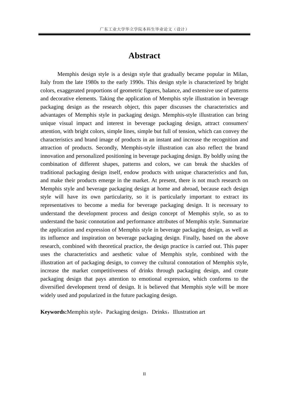 24年WP本科 浅淡孟菲斯风格插画在饮品包装设计中的应用重11.23%.doc_第2页