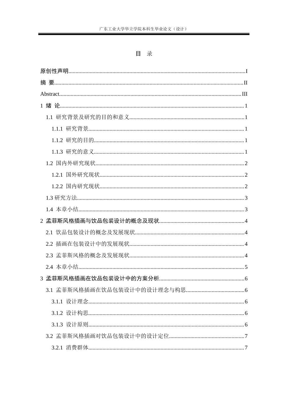 24年WP本科 浅淡孟菲斯风格插画在饮品包装设计中的应用重11.23%.doc_第3页
