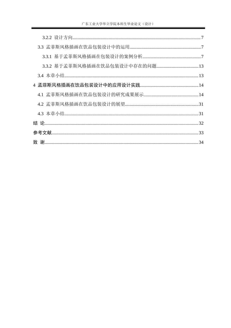 24年WP本科 浅淡孟菲斯风格插画在饮品包装设计中的应用重11.23%.doc_第4页