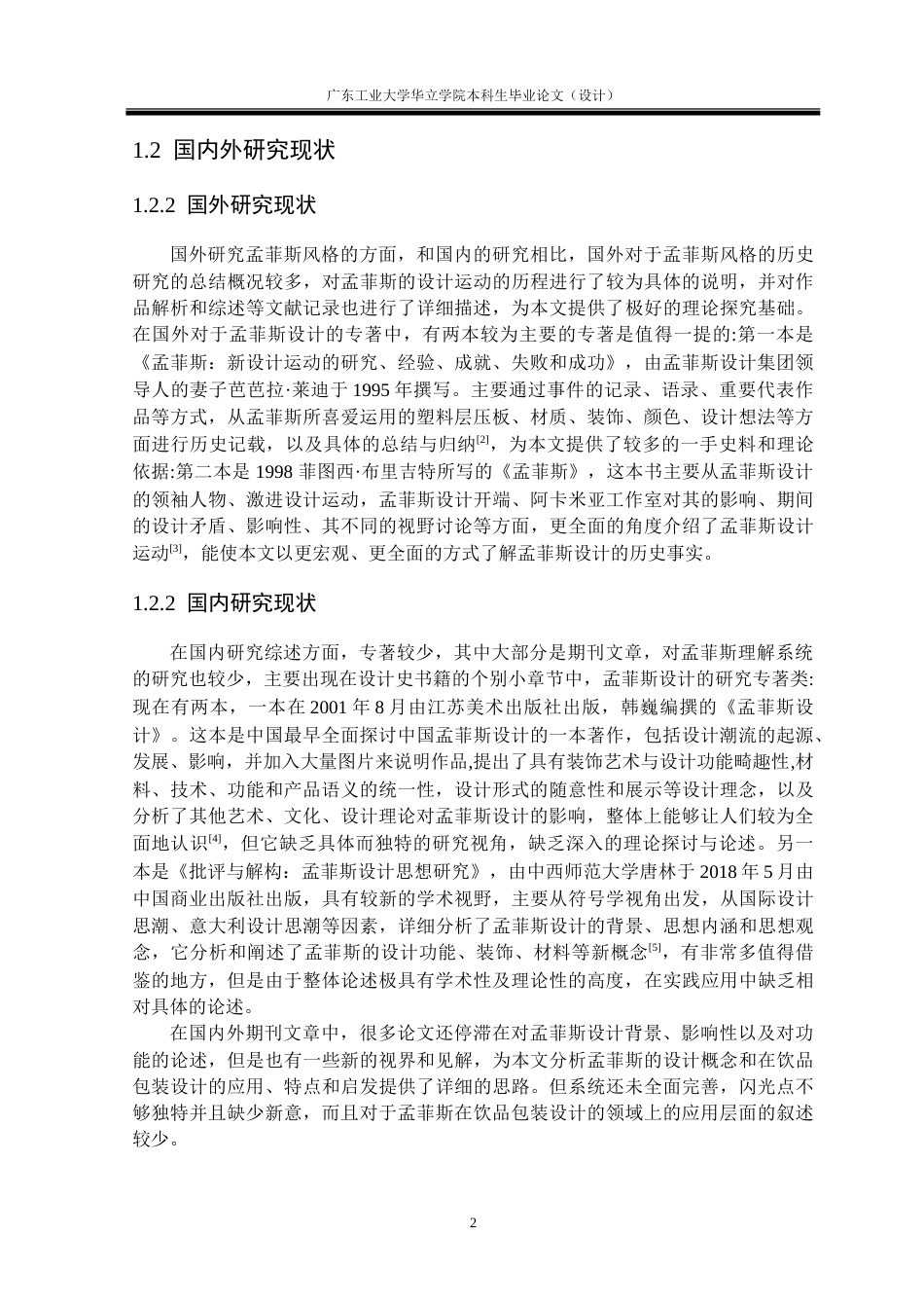 24年WP本科 浅淡孟菲斯风格插画在饮品包装设计中的应用重11.23%.doc_第6页