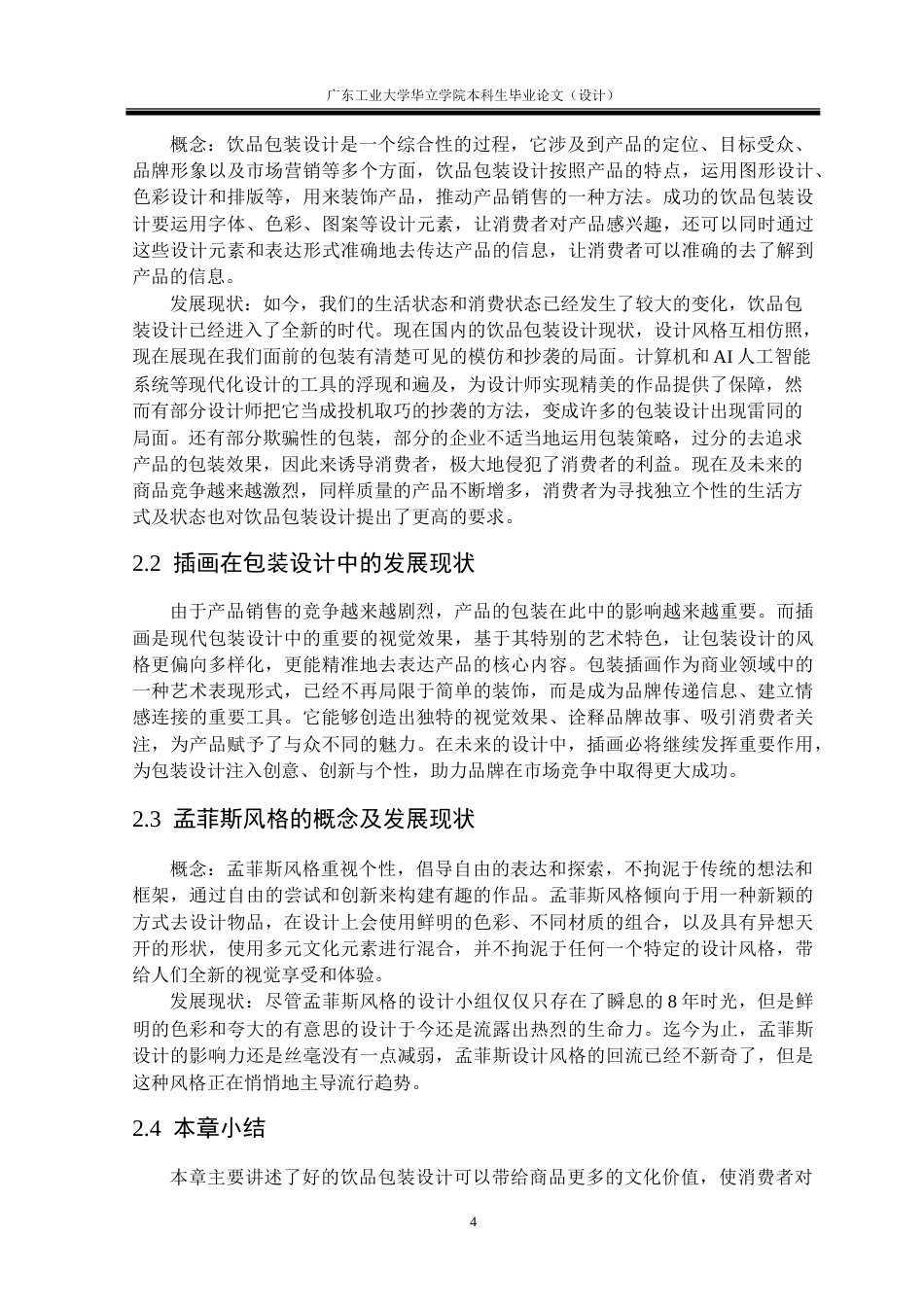 24年WP本科 浅淡孟菲斯风格插画在饮品包装设计中的应用重11.23%.doc_第8页