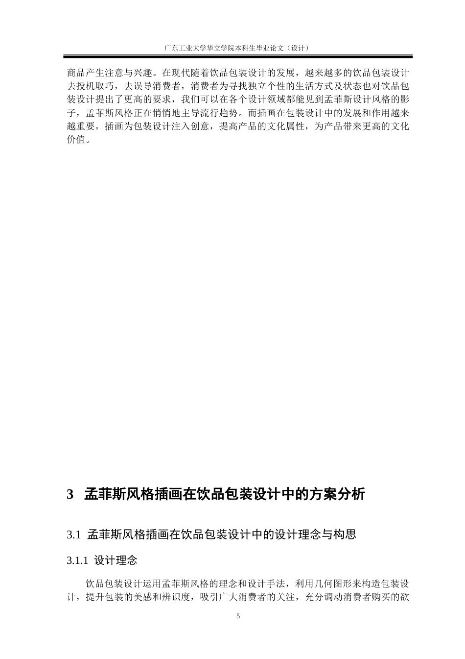 24年WP本科 浅淡孟菲斯风格插画在饮品包装设计中的应用重11.23%.doc_第9页