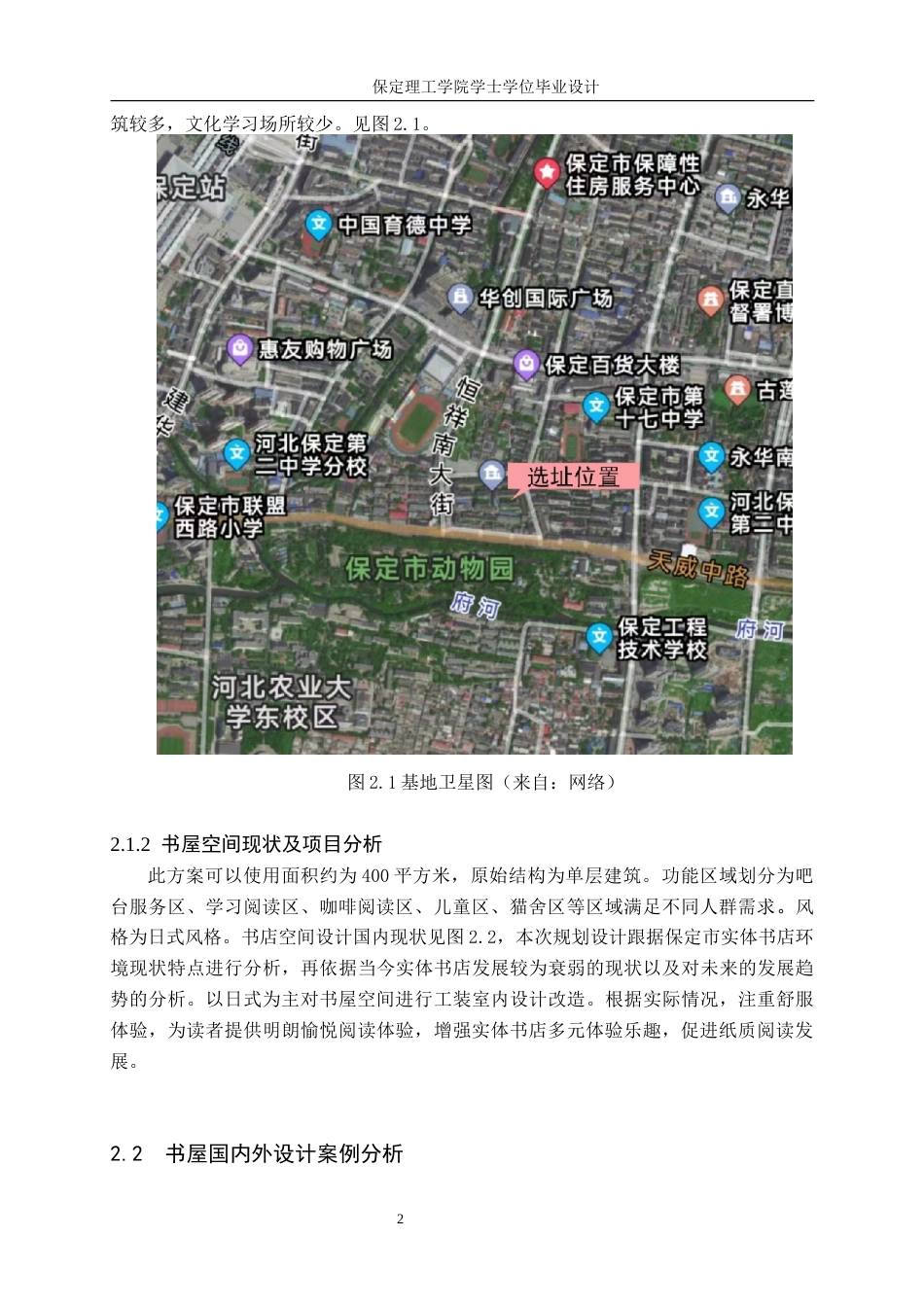 24年WP交稿环境设计_悦木书阁——保定市莲池区日式书屋室内空间设计最终稿-约10867字符.docx_第5页