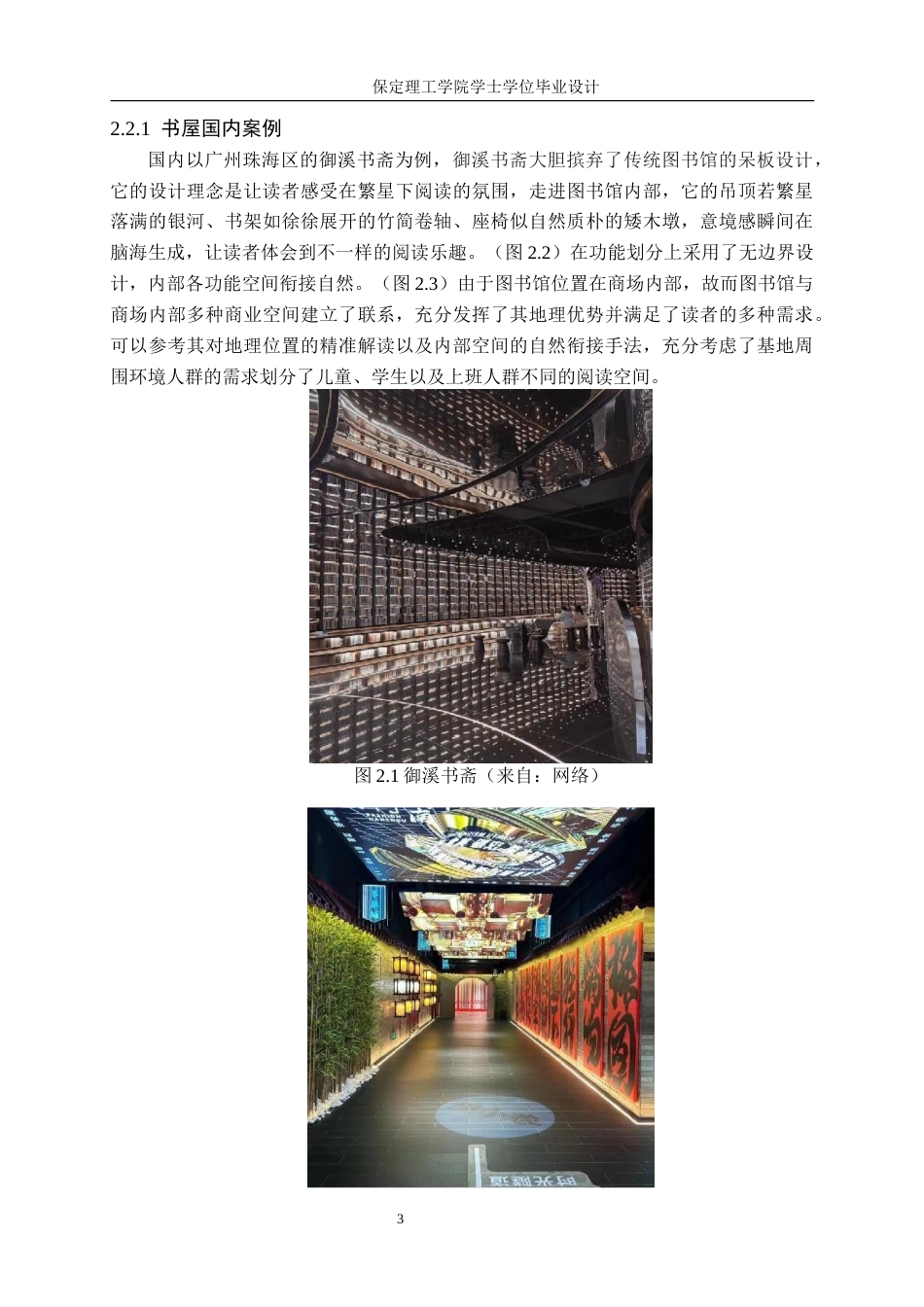 24年WP交稿环境设计_悦木书阁——保定市莲池区日式书屋室内空间设计最终稿-约10867字符.docx_第6页