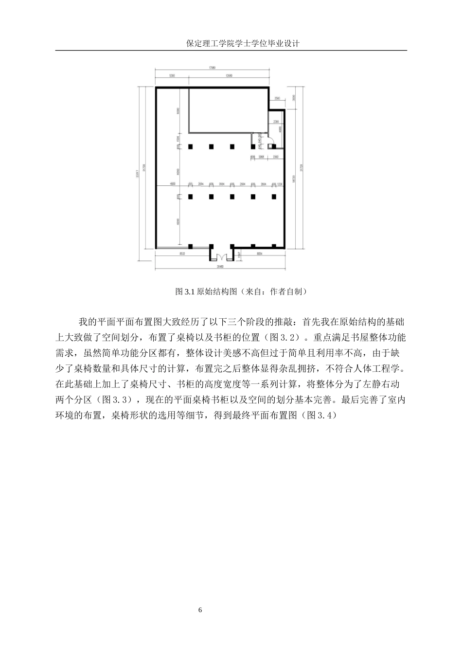 24年WP交稿环境设计_悦木书阁——保定市莲池区日式书屋室内空间设计最终稿-约10867字符.docx_第9页