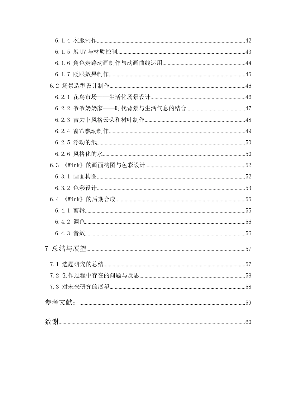 24年WP本科 融合三维渲染技术与二维视觉表达的动画的应用研究 重4.19%-约29508字符.docx_第3页