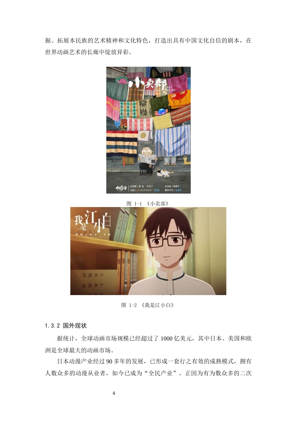 24年WP本科 融合三维渲染技术与二维视觉表达的动画的应用研究 重4.19%-约29508字符.docx_第9页