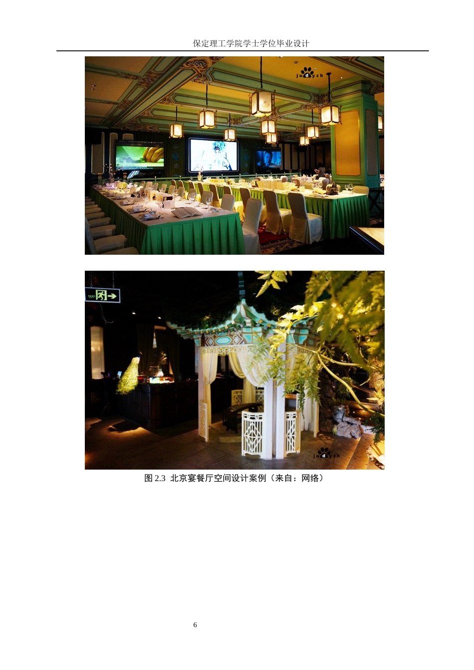 24年WP交稿环境设计-毕业论文-梨园戏宴——沧州市戏语楼餐饮室内空间设计最终稿-约12393字符.docx_第10页