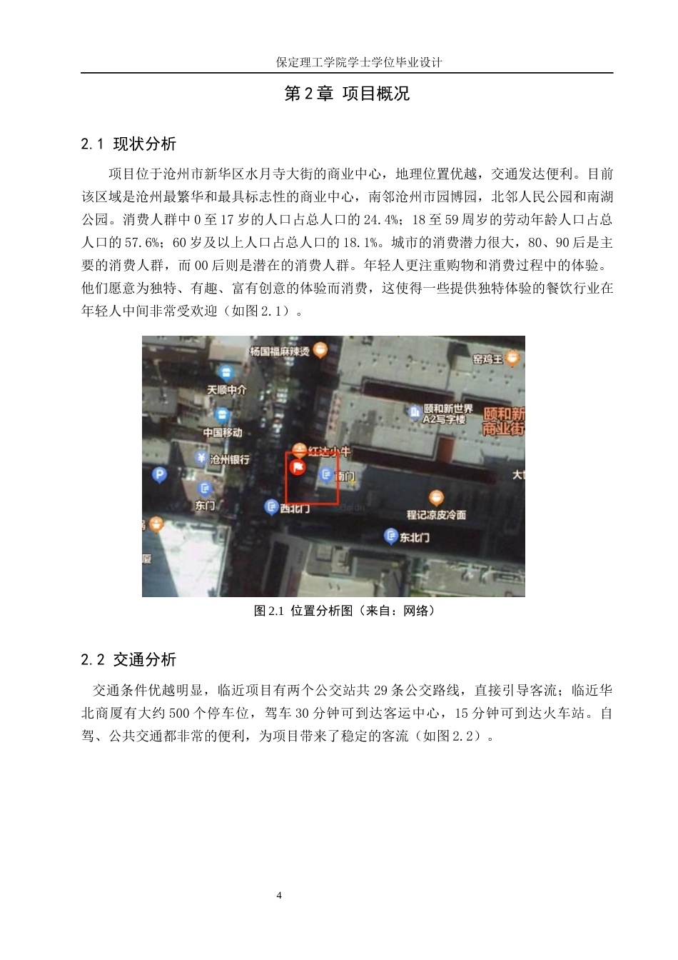 24年WP交稿环境设计-毕业论文-梨园戏宴——沧州市戏语楼餐饮室内空间设计最终稿-约12393字符.docx_第8页