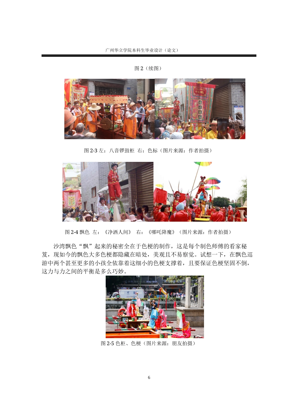 24年WP本科 沙湾飘色文化在文创产品设计中的应用研究重16.08%-约15485字符.docx_第10页