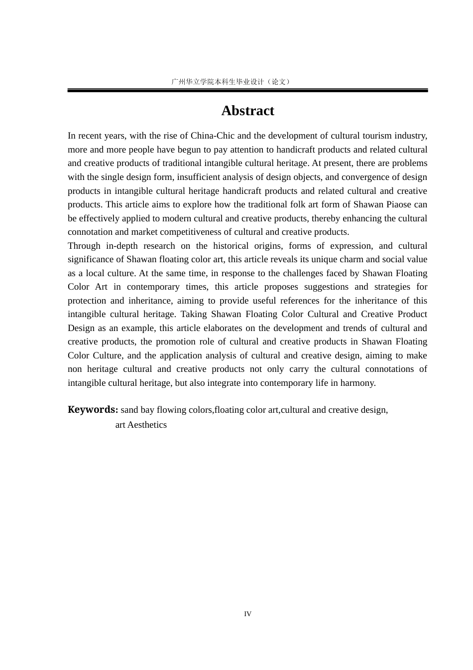 24年WP本科 沙湾飘色文化在文创产品设计中的应用研究重16.08%-约15485字符.docx_第2页