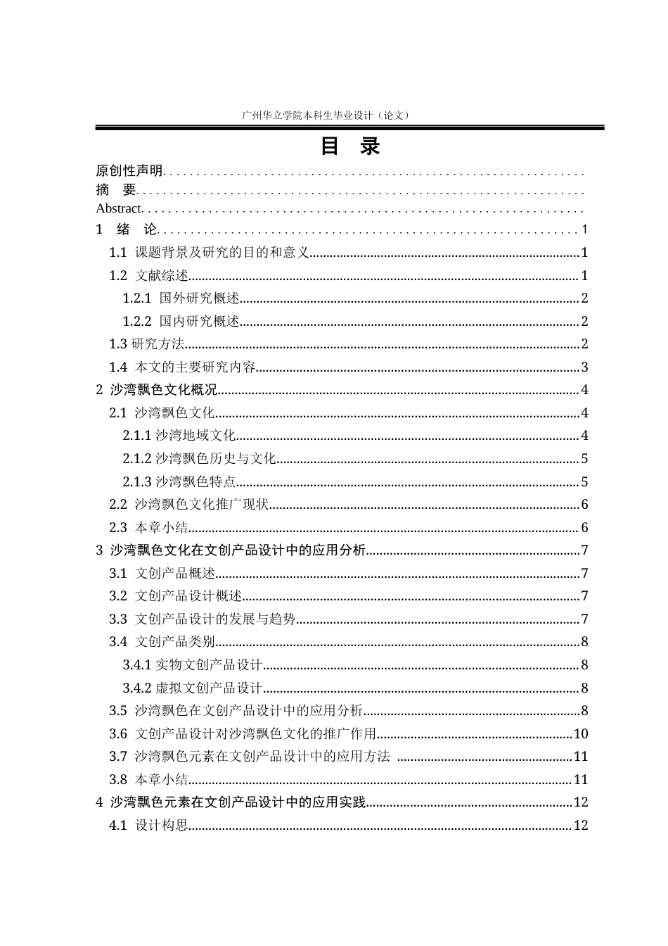 24年WP本科 沙湾飘色文化在文创产品设计中的应用研究重16.08%-约15485字符.docx_第3页