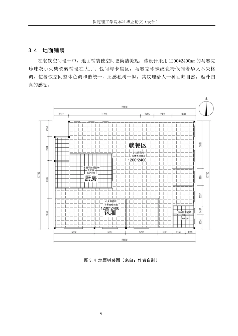 24年WP交稿环境设计-炊金馔玉——保定市保尧盛宴室内空间设计最终稿-约8537字符.docx_第10页