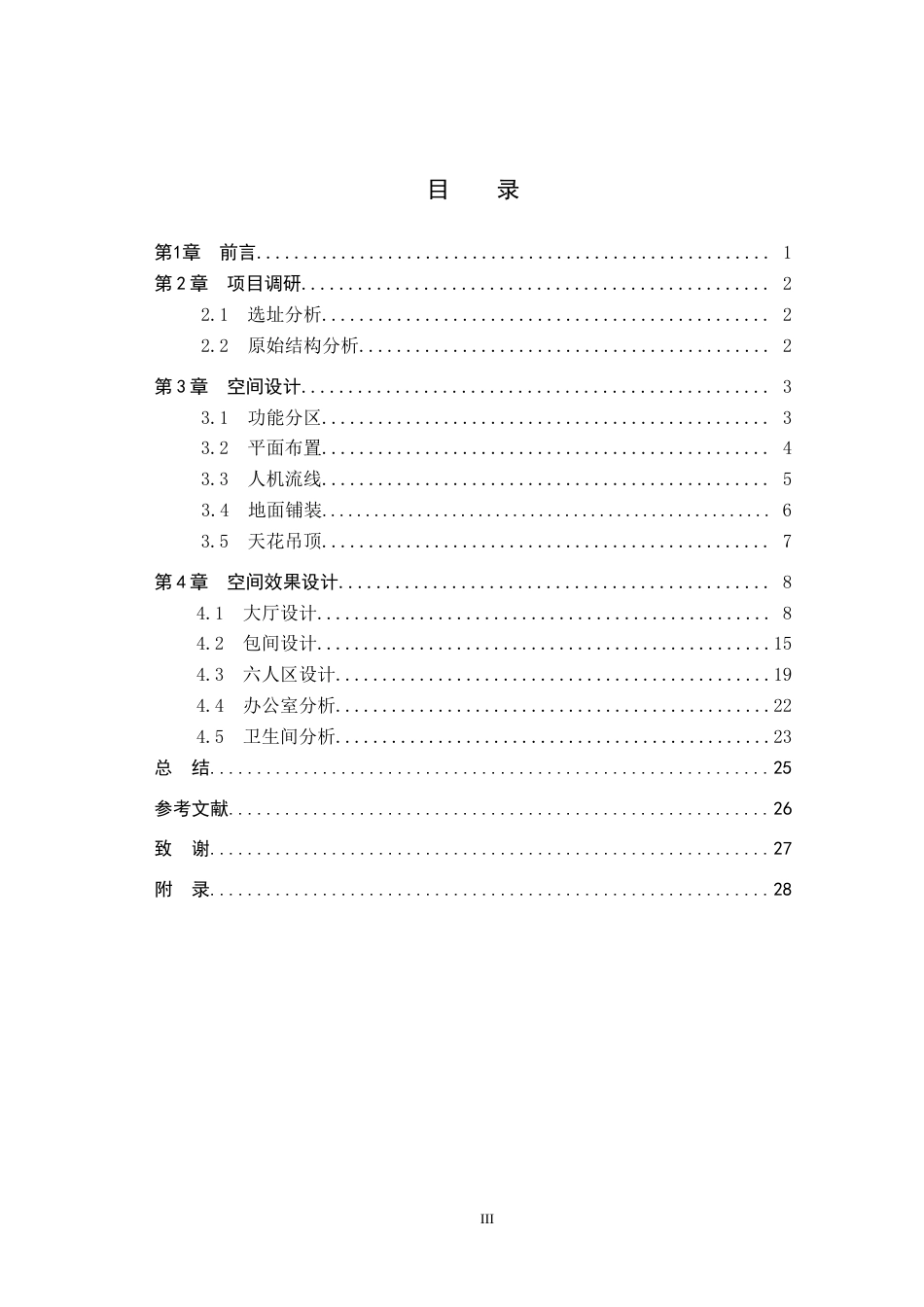 24年WP交稿环境设计-炊金馔玉——保定市保尧盛宴室内空间设计最终稿-约8537字符.docx_第4页