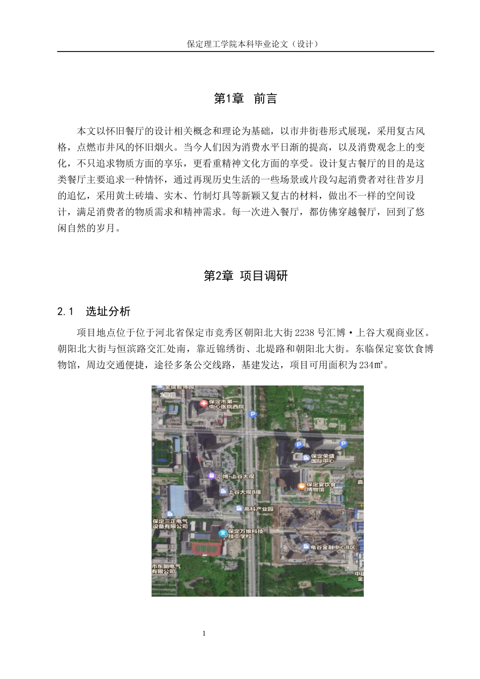 24年WP交稿环境设计-炊金馔玉——保定市保尧盛宴室内空间设计最终稿-约8537字符.docx_第5页