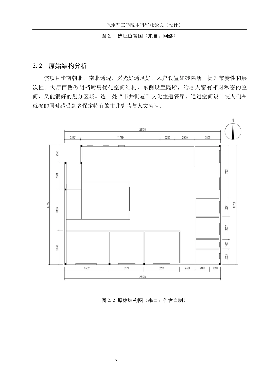 24年WP交稿环境设计-炊金馔玉——保定市保尧盛宴室内空间设计最终稿-约8537字符.docx_第6页